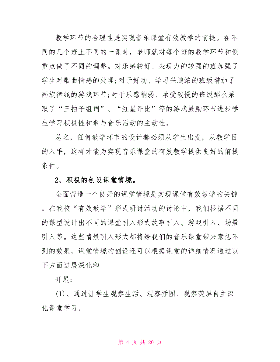 音乐教师2022年工作计划范文多篇1500字_第4页