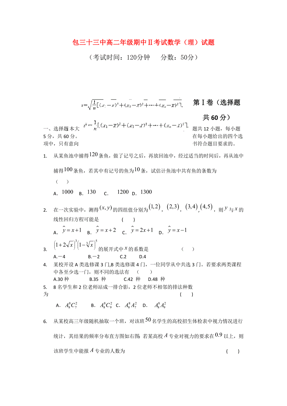 内蒙古包头三十三中10-11学年高二数学上学期期中考试Ⅱ 理_第1页