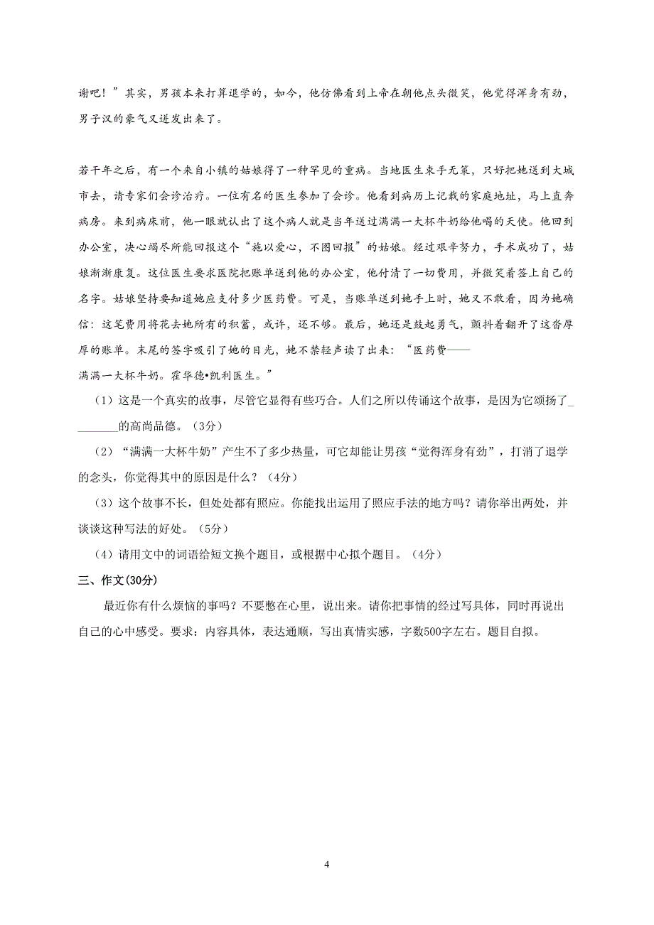 渭南市2020年小升初语文模拟试题及答案(DOC 6页)_第4页