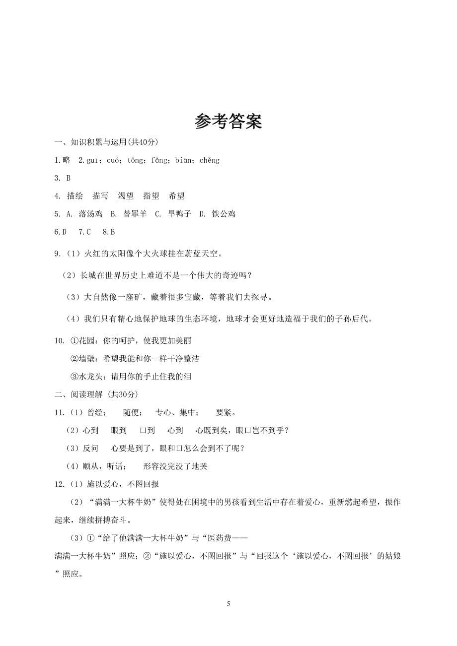 渭南市2020年小升初语文模拟试题及答案(DOC 6页)_第5页