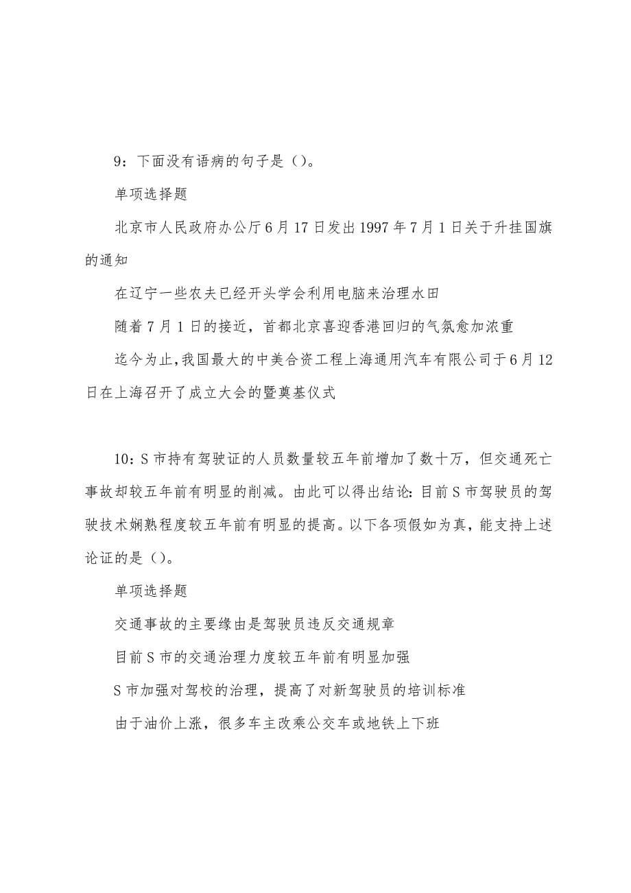 普安2022年事业编招聘考试真题及答案解析.docx_第5页