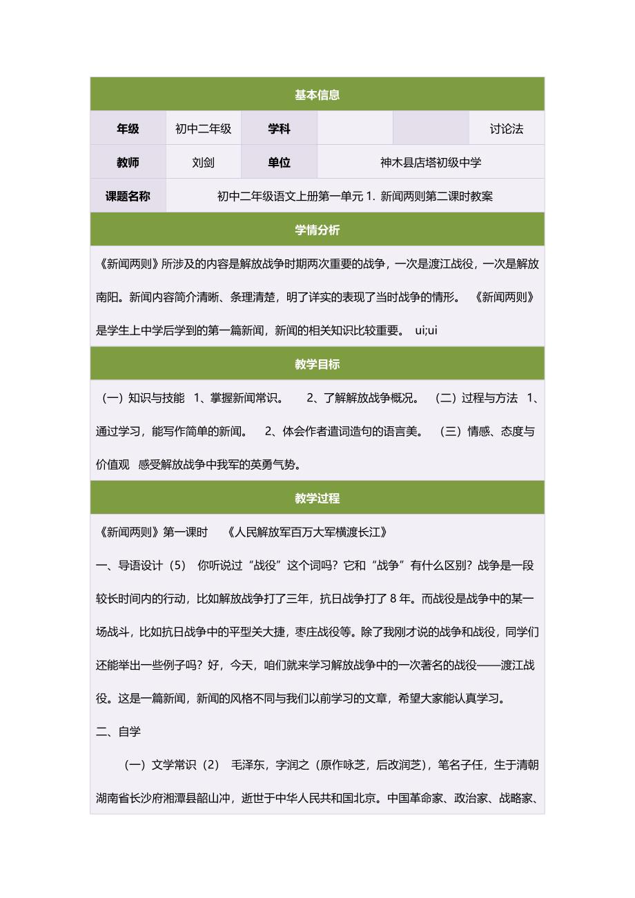 初中二年级语文上册第一单元1.新闻两则第二课时教案_第1页