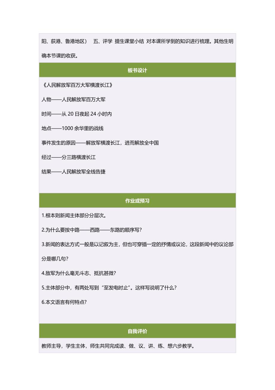 初中二年级语文上册第一单元1.新闻两则第二课时教案_第4页