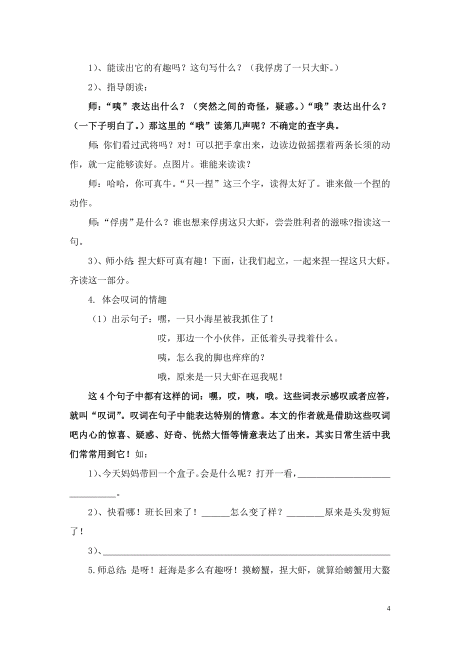 周蔚教研课《赶海》.doc_第4页