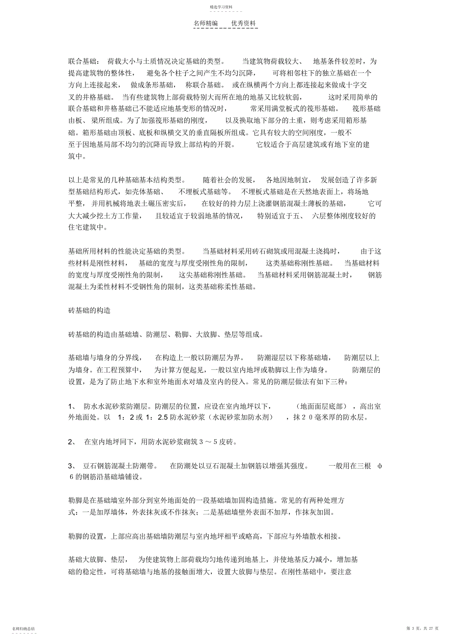 2022年常用的建筑名词和术语及房屋构造基础知识_第3页