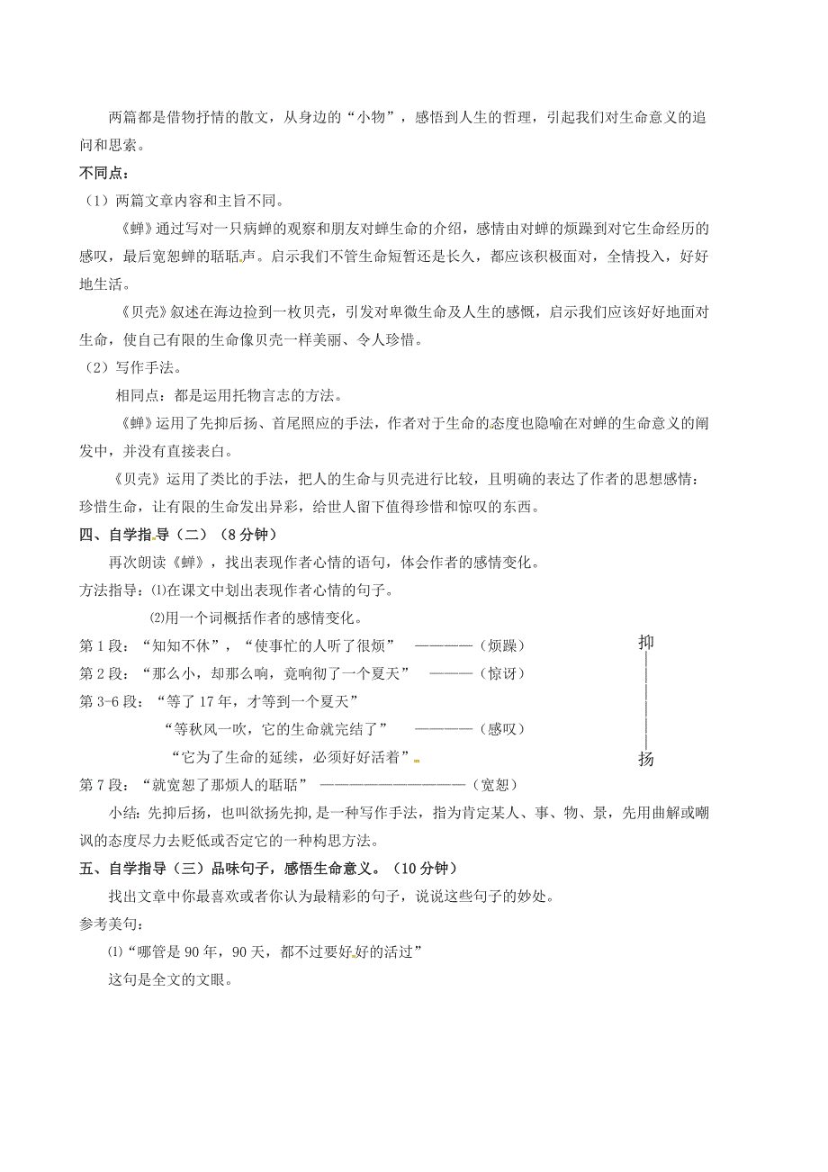 [最新]广东省七年级语文上册 第3课 短文两篇教案 人教版_第2页