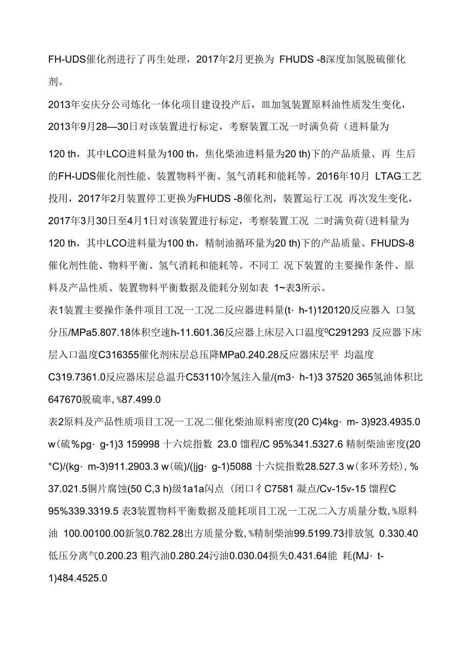 催化裂化柴油加工路线的选择与优化_第5页