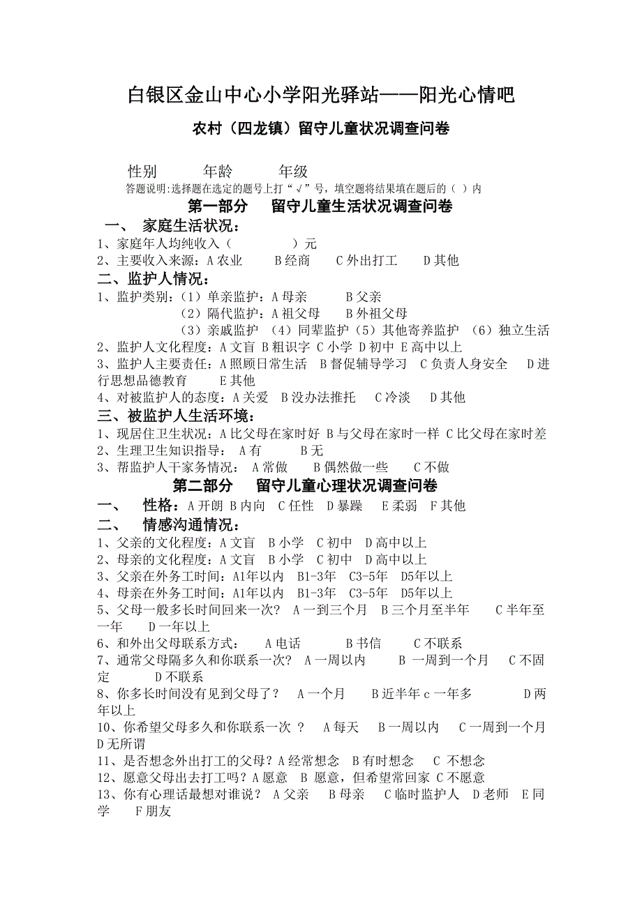 白银区金山中心小学阳光驿站_第2页