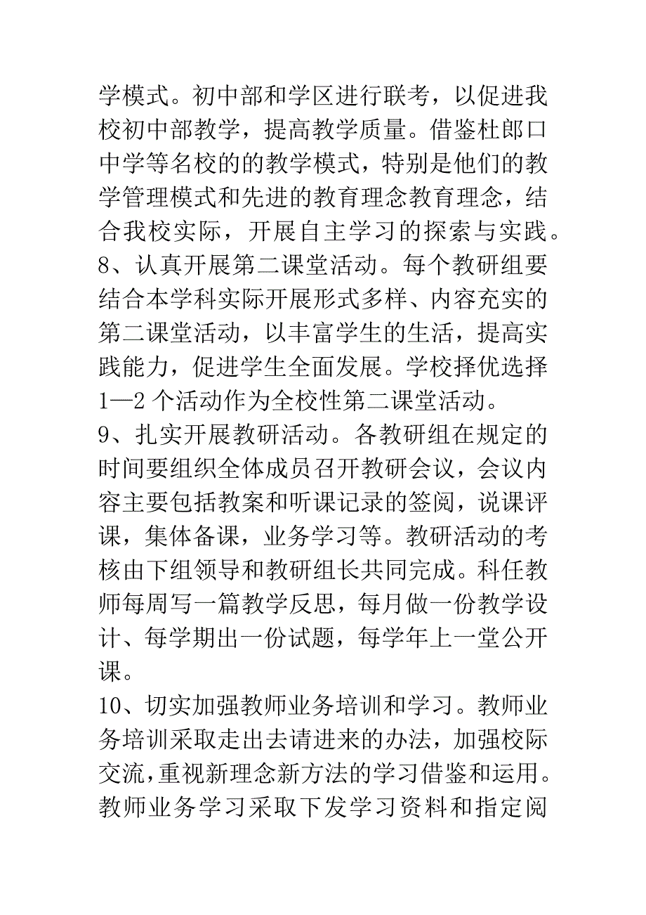 中学年度第二学期教学工作计划.docx_第4页