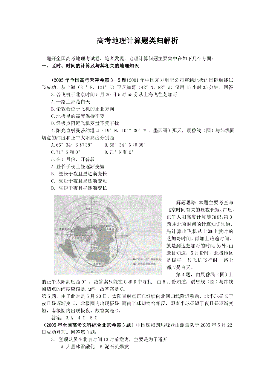 高考地理计算题类归解析_第1页