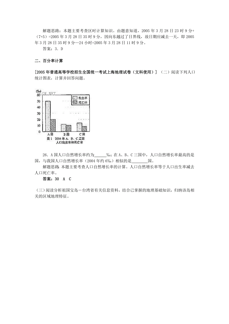 高考地理计算题类归解析_第3页