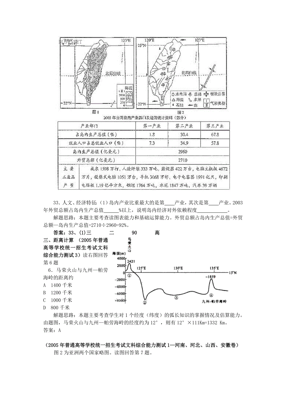 高考地理计算题类归解析_第4页