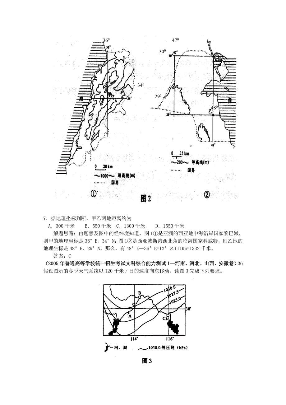 高考地理计算题类归解析_第5页