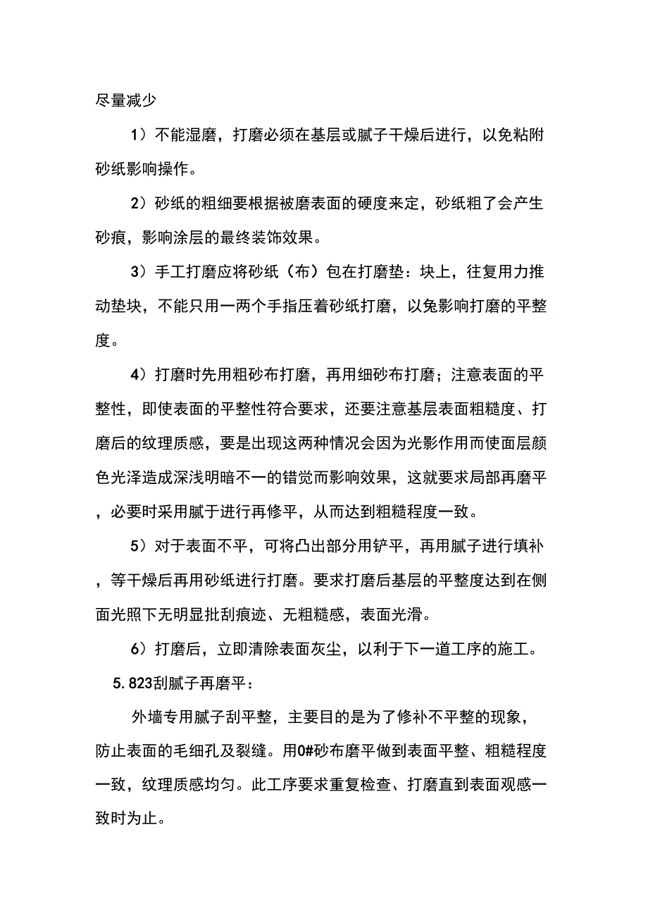 外墙涂料施工方案_第3页