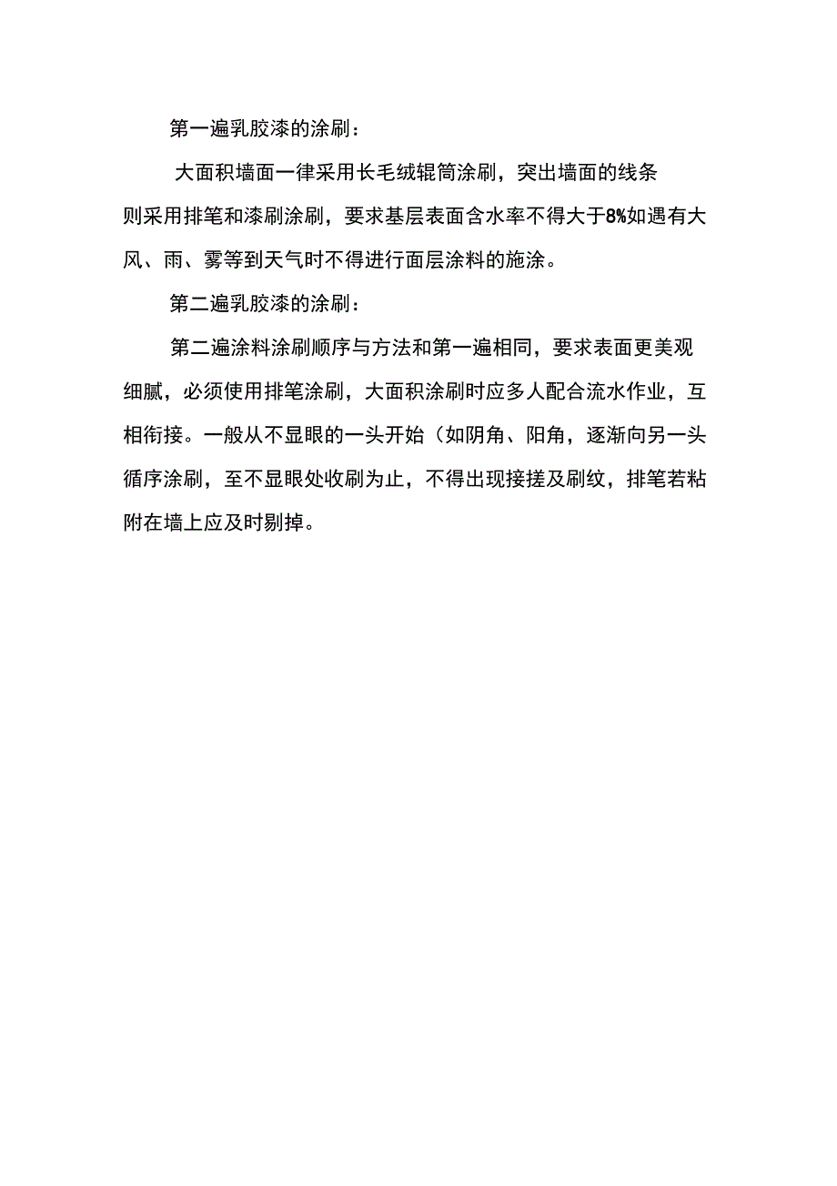 外墙涂料施工方案_第4页