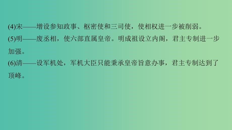 高考历史大二轮总复习与增分策略 板块一 中国古代史专题总结课件.ppt_第5页