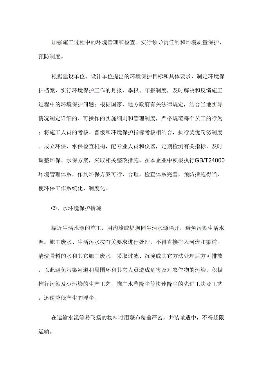 淤泥堆放施工方案_第3页