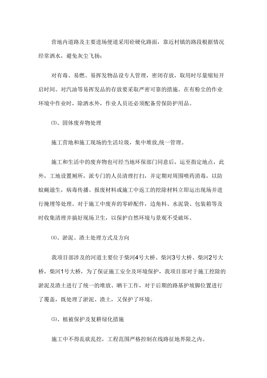 淤泥堆放施工方案_第4页