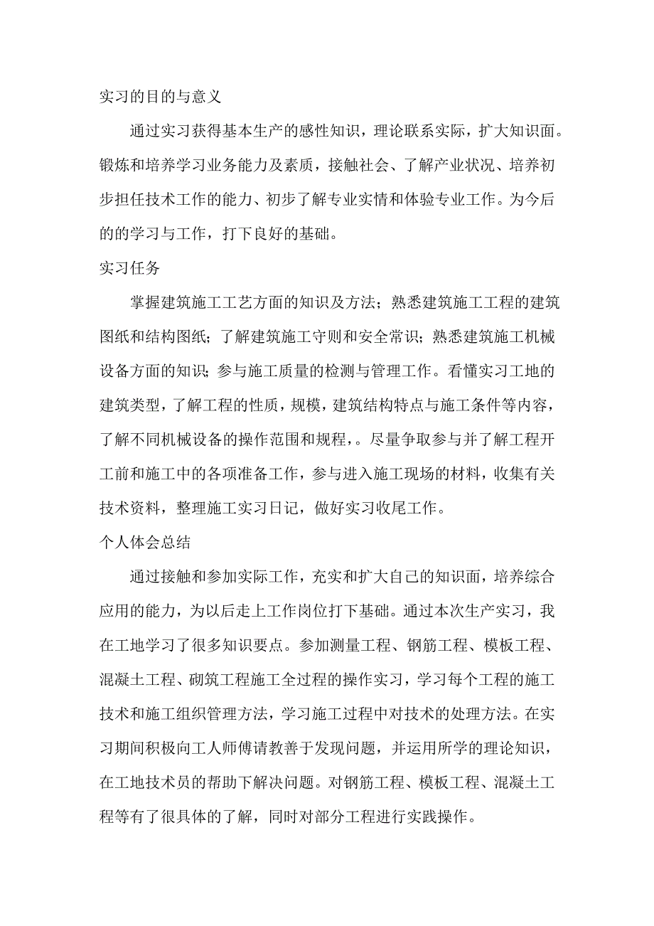 实习的目的与意义_第1页