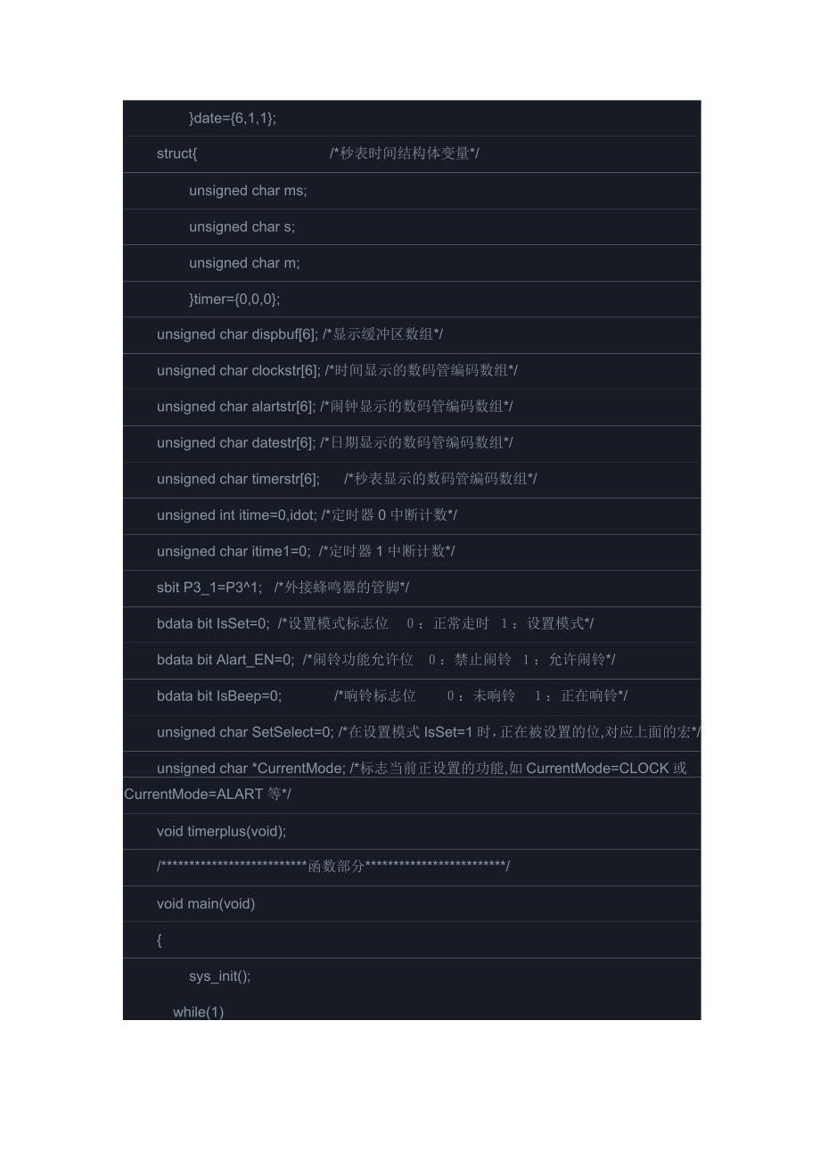 51单片机串口控制继电器的C源程序.doc_第5页