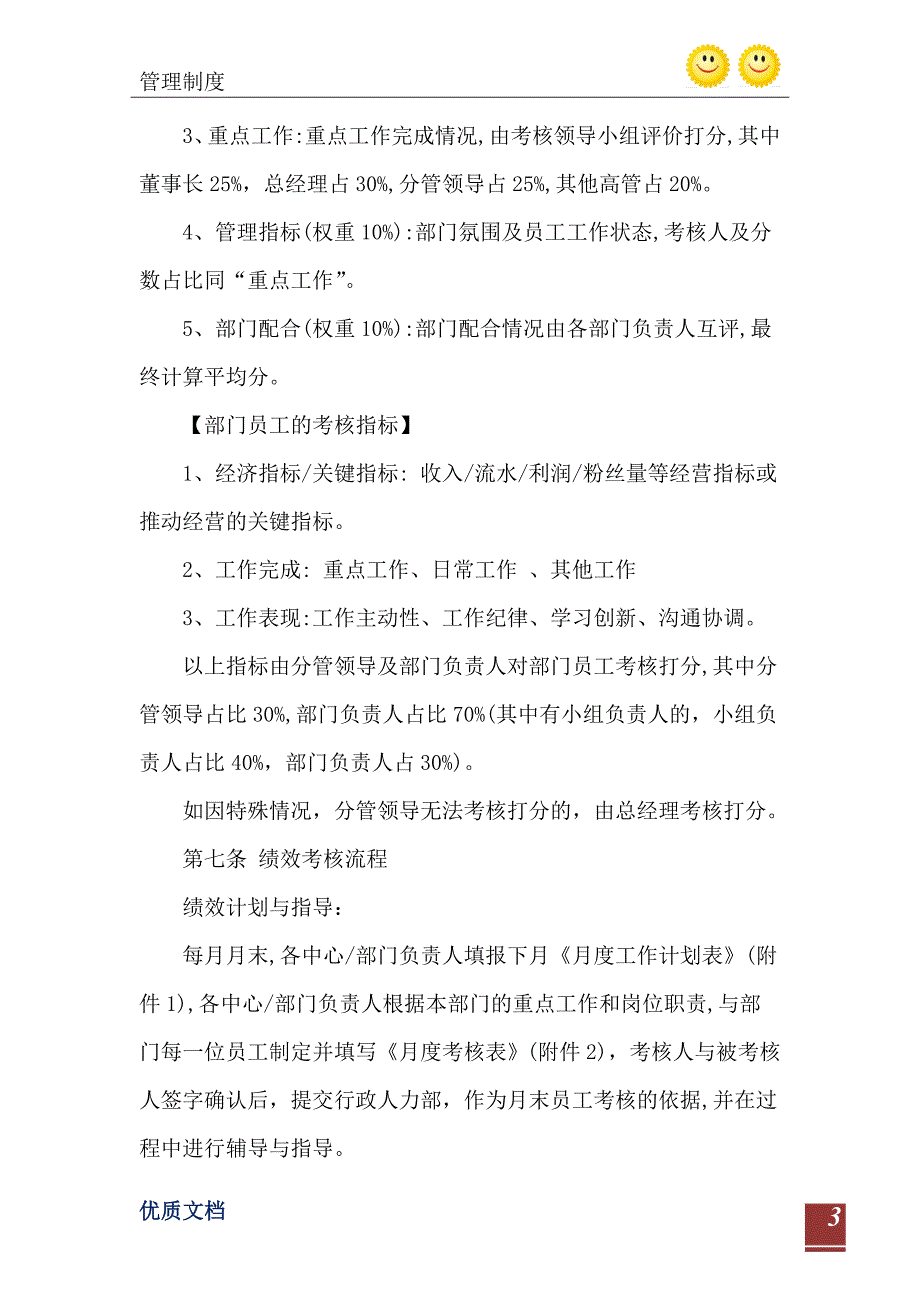 网络科技股份公司绩效考核办法试行_第4页