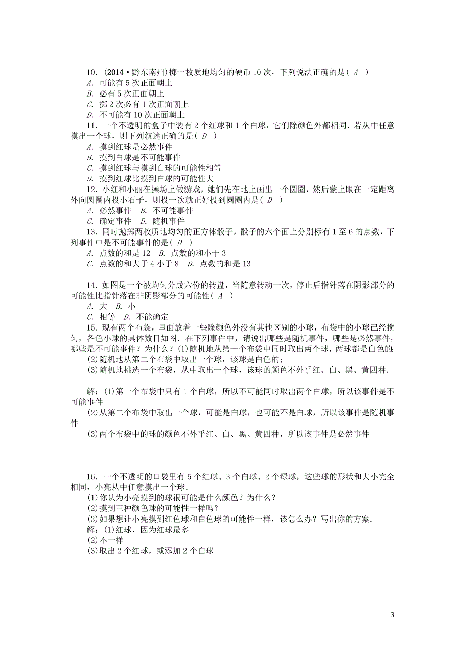 九年级数学上册 第二十五章 概率初步25.1 随机事件与概率25.1.1 随机事件课时精讲（新版）新人教版_第3页