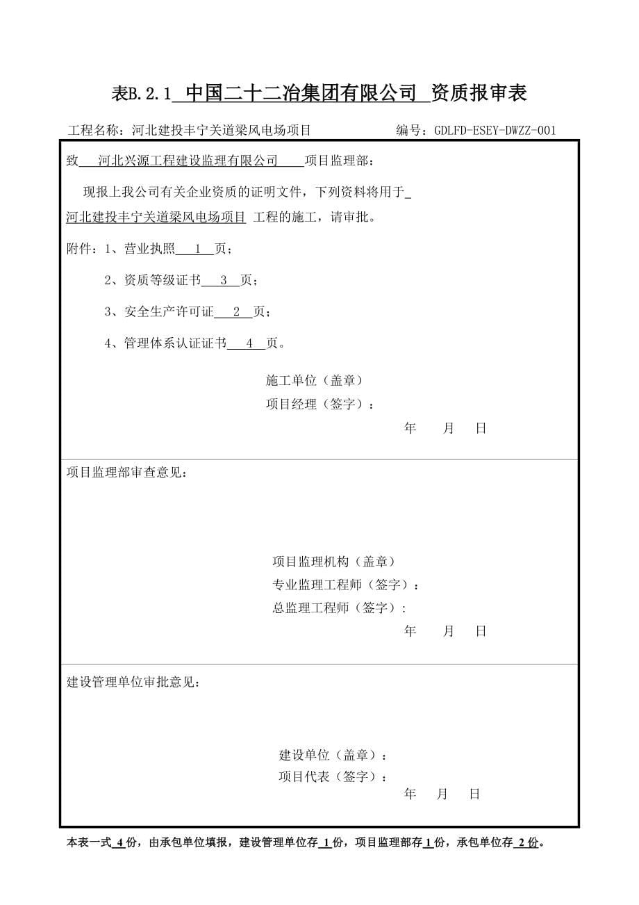 报审表格大全_第5页