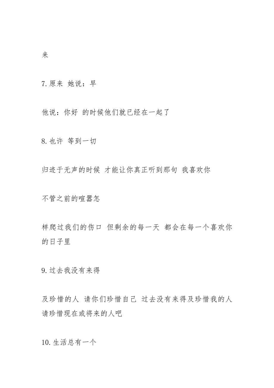 作家安东尼的经典语录.docx_第5页