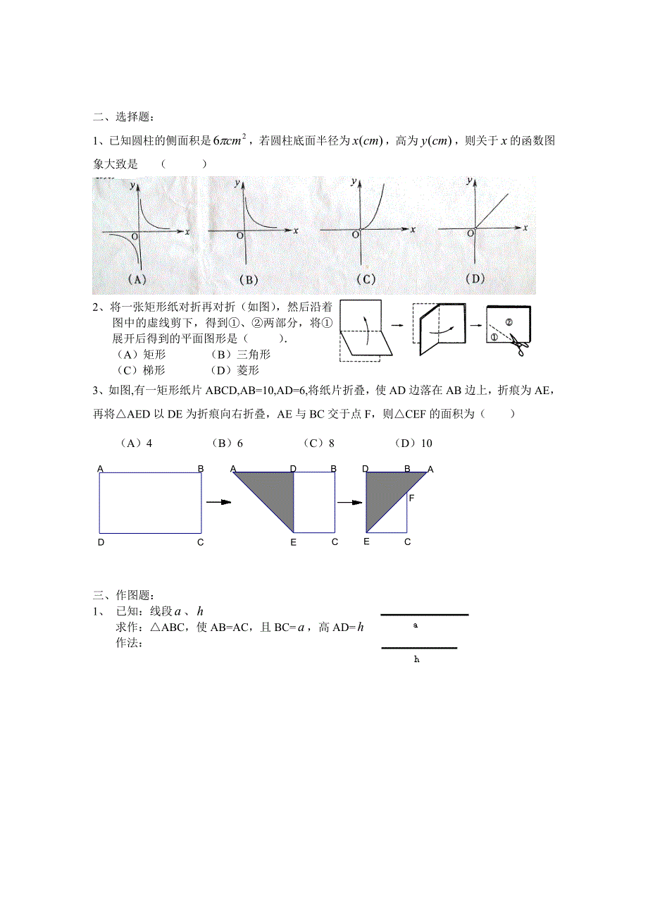 九年级数学第一学期期末测.doc_第2页