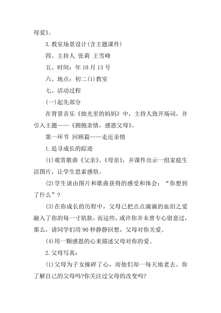 2024年简单感恩节活动方案策划_第2页