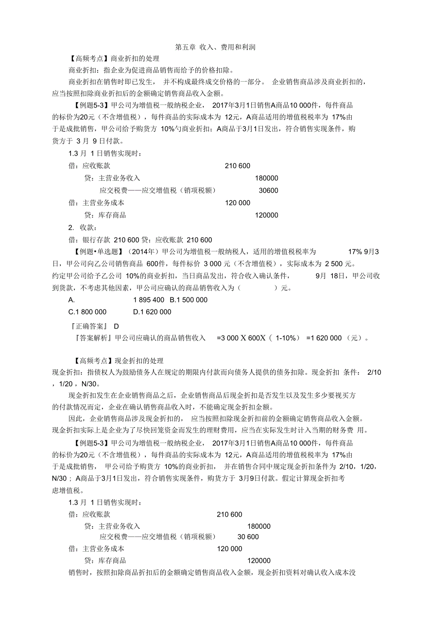 初级会计高频考点会计实务5_第1页