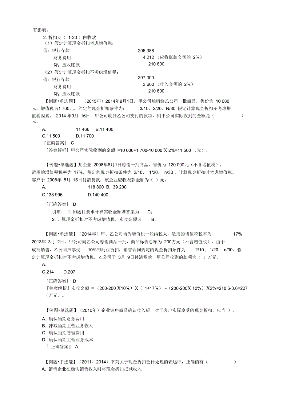 初级会计高频考点会计实务5_第2页