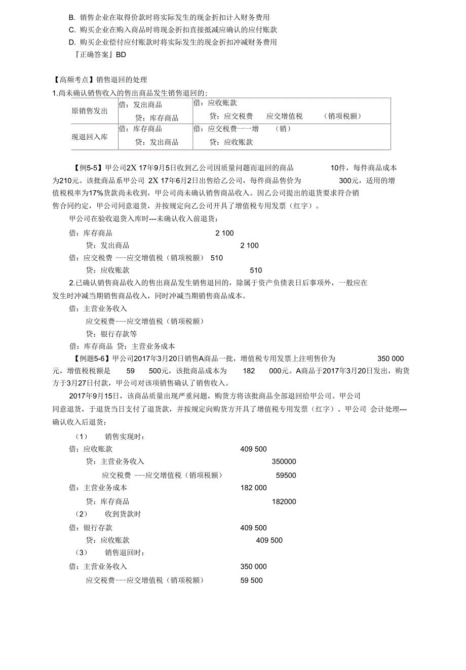 初级会计高频考点会计实务5_第3页