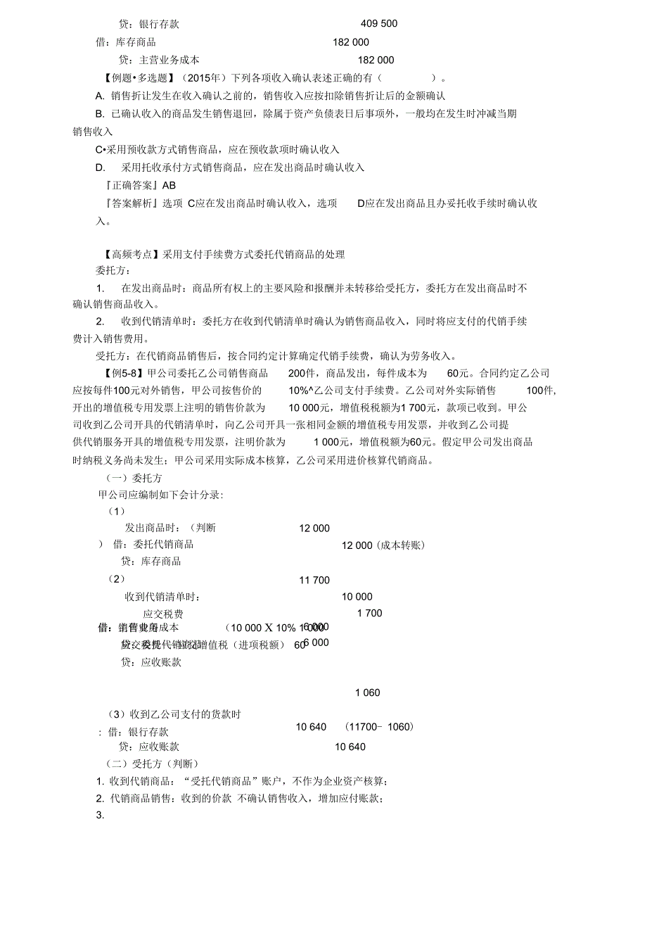 初级会计高频考点会计实务5_第4页