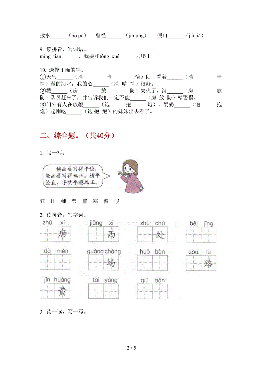 翼教版一年级语文上册第一次月考试卷(打印版).doc_第2页