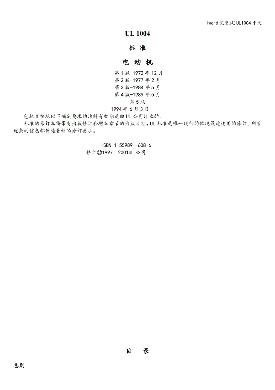 (word完整版)UL1004中文.doc_第1页