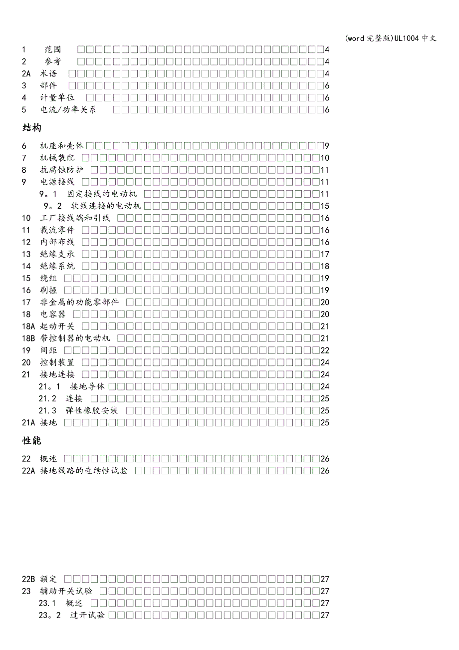 (word完整版)UL1004中文.doc_第2页