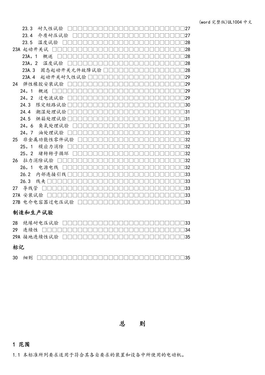 (word完整版)UL1004中文.doc_第3页