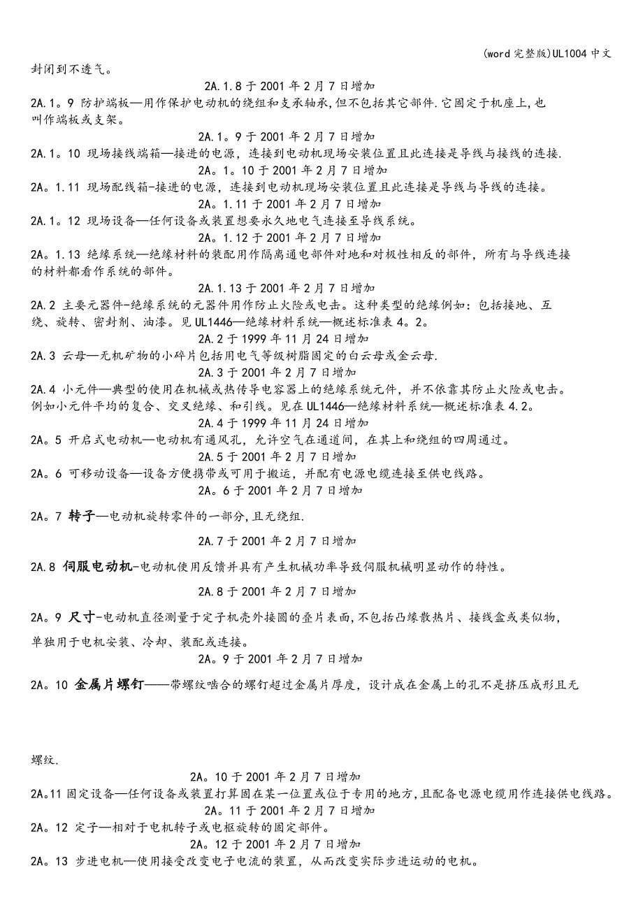 (word完整版)UL1004中文.doc_第5页