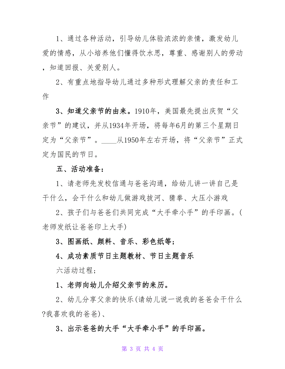 幼儿园大班父亲节活动策划方案.doc_第3页