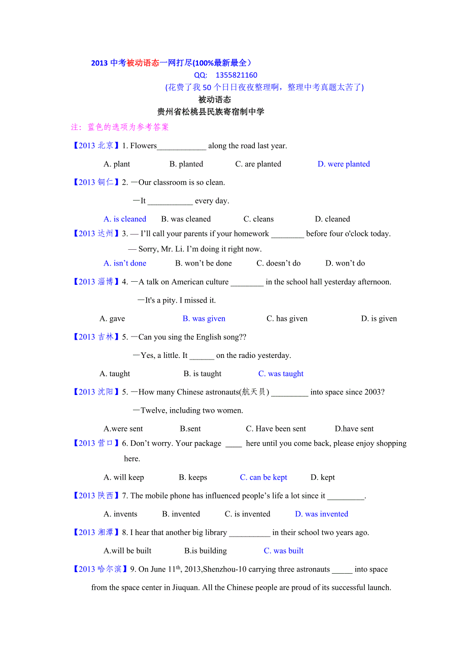 2013中考被动语态一.doc_第1页