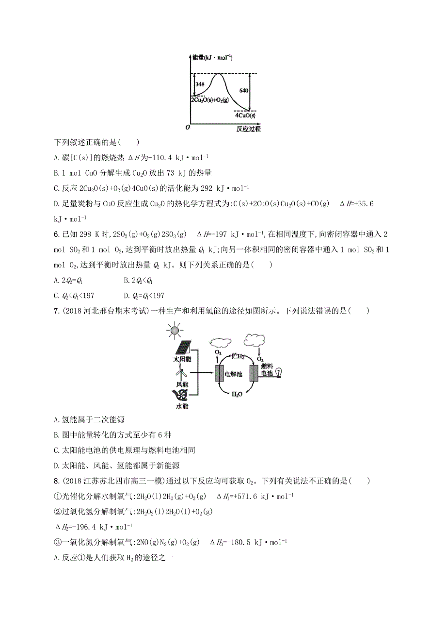 2022年高考化学大一轮复习 课时规范练19 化学反应的热效应 鲁科版_第2页