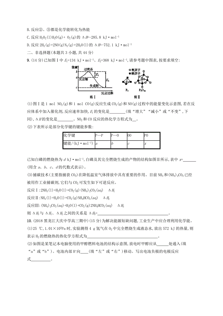 2022年高考化学大一轮复习 课时规范练19 化学反应的热效应 鲁科版_第3页