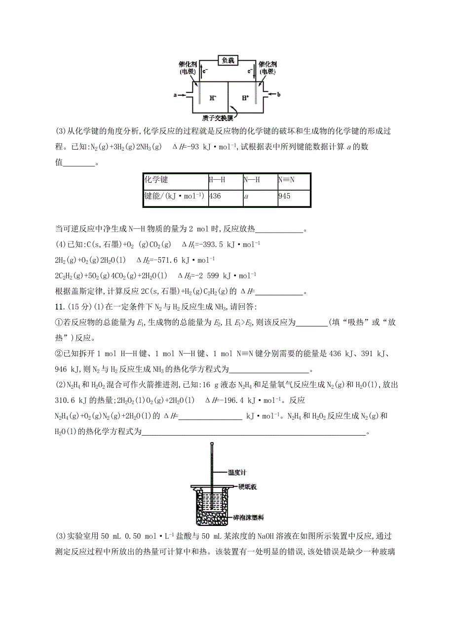 2022年高考化学大一轮复习 课时规范练19 化学反应的热效应 鲁科版_第4页