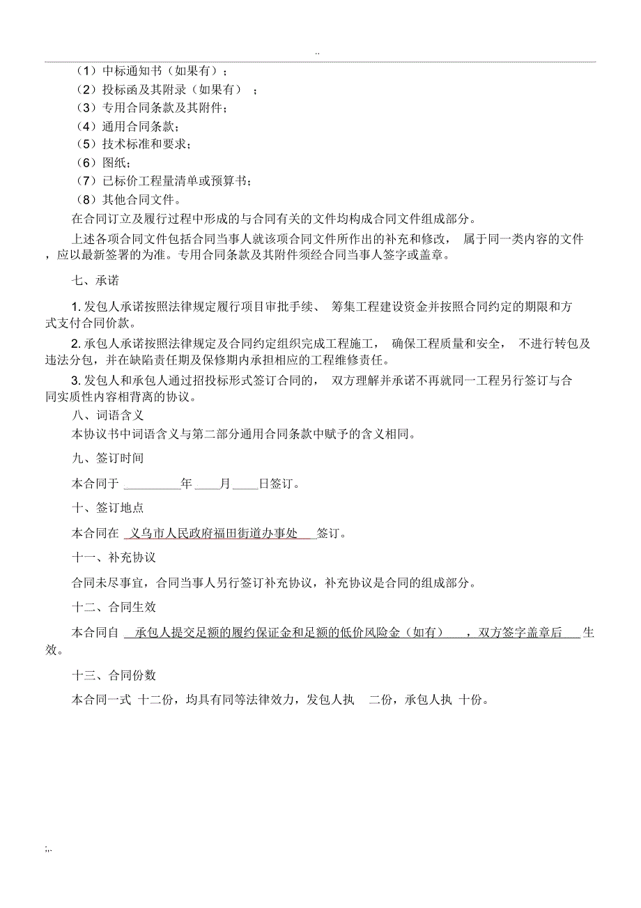 施工合同总价(简)_第4页