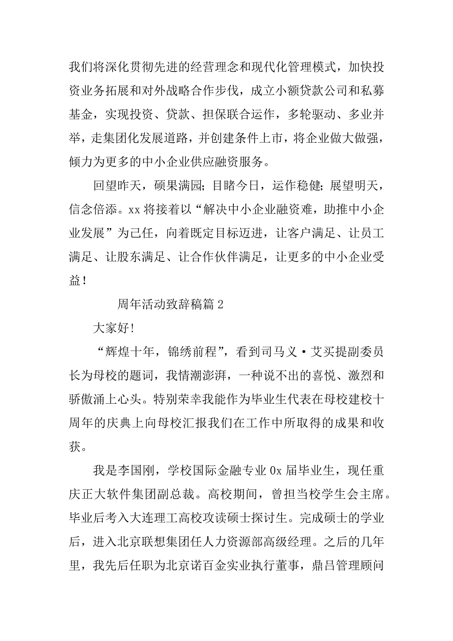 2023年周年活动致辞稿8篇_第3页