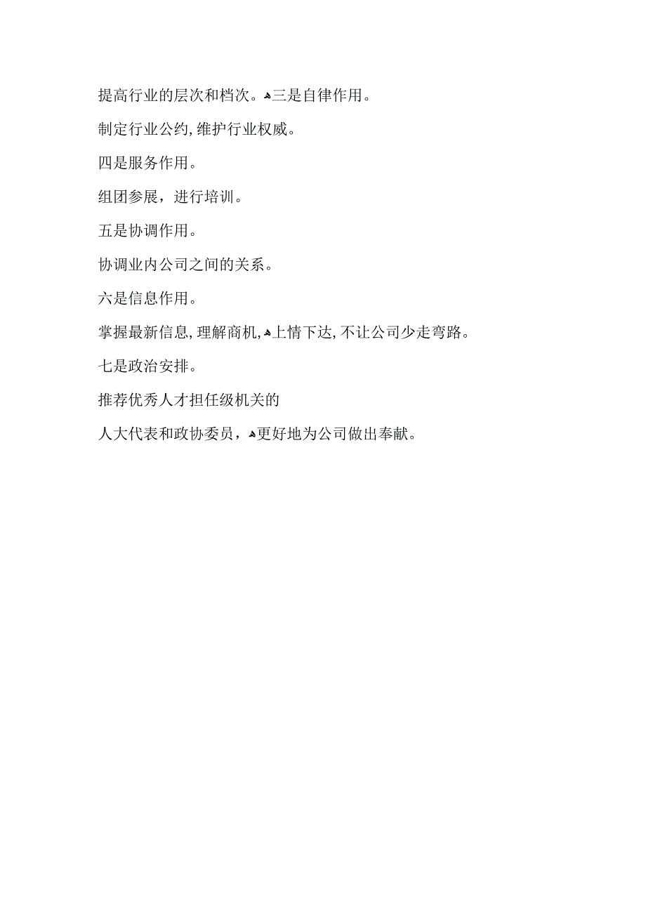 录像知识震撼宣传片年会创意开场视频年会主持词_第4页