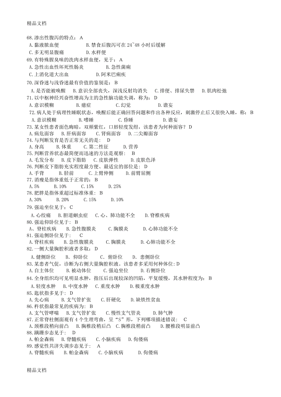 最新健康评估复习题及答案_第5页