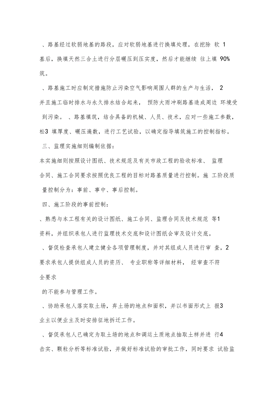 道路路基工程监理实施细则_第3页