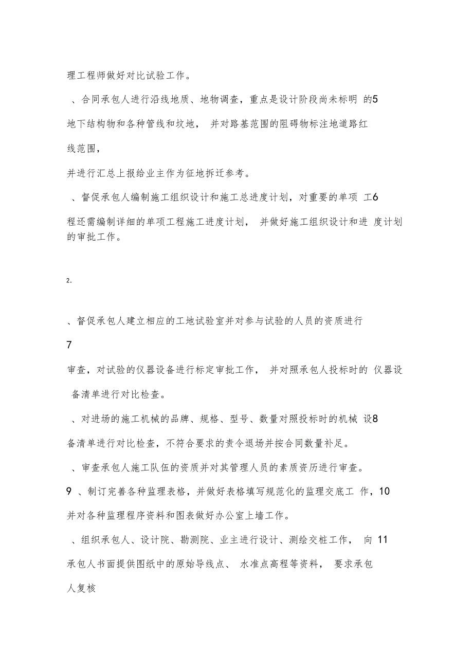 道路路基工程监理实施细则_第4页